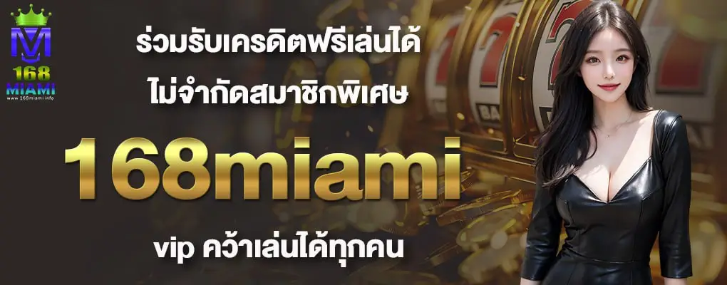 รูปปก 3 168miami